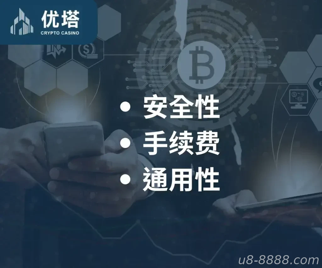 如何选择适合你的交易所？